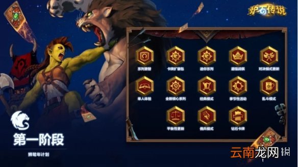 炉石传说贫瘠之地奖励路线更新一览 炉石传说通行证奖励一览_奖励路线重置更新