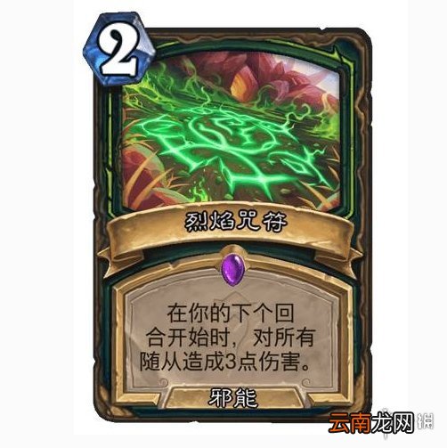 炉石传说烈焰咒符卡牌效果 炉石传说贫瘠之地DH法术烈焰咒符怎么样