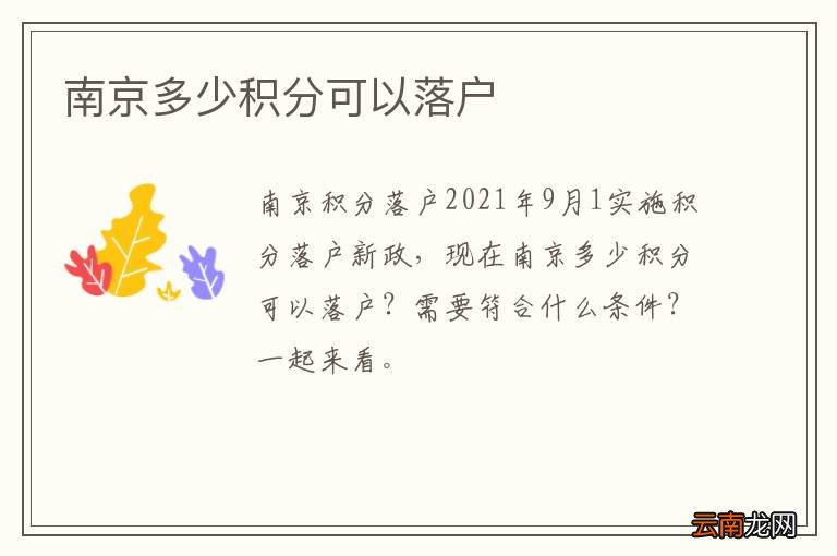 南京多少积分可以落户
