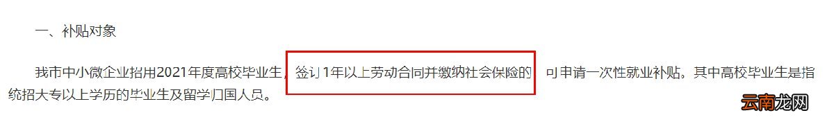 西安企业就业补贴申请必须要签合同吗
