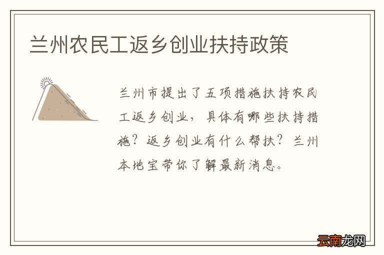 兰州农民工返乡创业扶持政策
