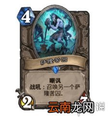 炉石传说狮鹫年回调中立卡牌一览 炉石传说狮鹫年哪些中立卡回调了