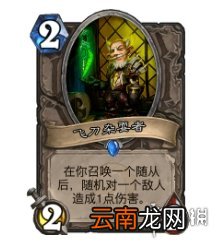 炉石传说狮鹫年回调中立卡牌一览 炉石传说狮鹫年哪些中立卡回调了