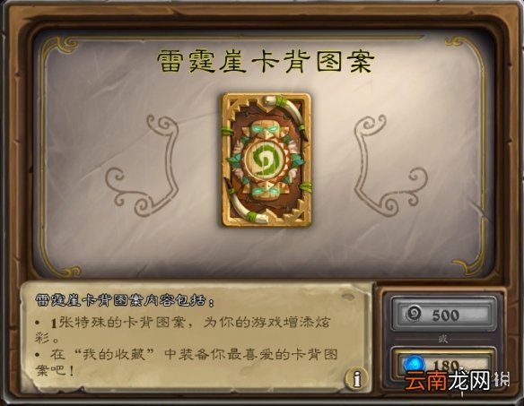 炉石传说雷霆崖卡背如何获取 炉石传说雷霆崖卡背还能得到吗