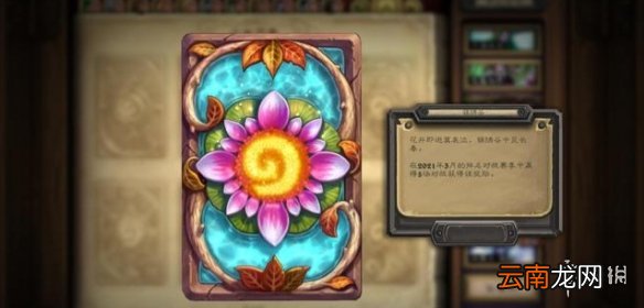 炉石传说三月赛季对战卡背是什么 炉石传说锦绣谷卡背一览