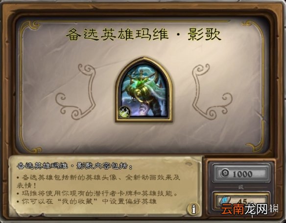 炉石传说玛维·影歌皮肤介绍 炉石传说玛维·影歌皮肤怎么样