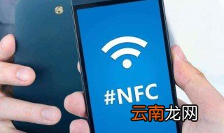 nfc功能是什么意思 nfc功能的典型应用