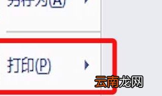 word打印不出来怎么办 这个方法要学会