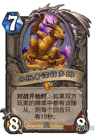 炉石传说永恒者诺兹多姆卡牌效果 炉石传说永恒者诺兹多姆怎么样