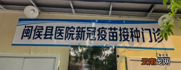 福州闽侯县医院新冠疫苗接种指南
