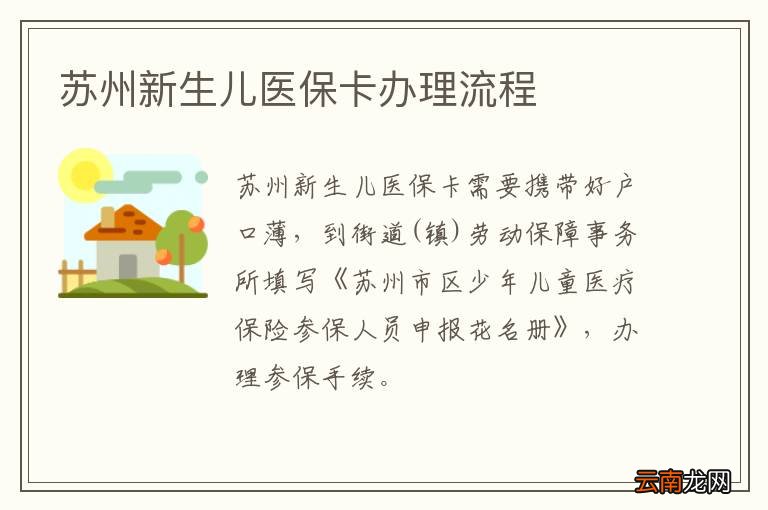 苏州新生儿医保卡办理流程