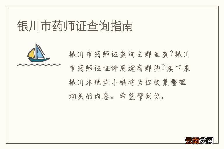 银川市药师证查询指南