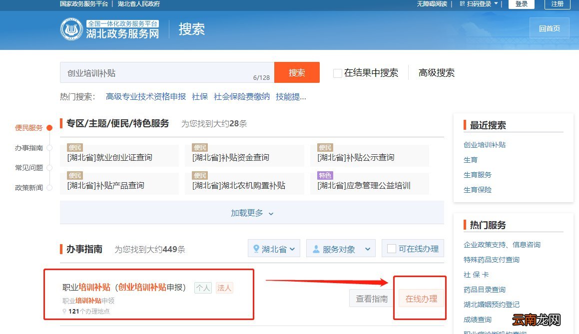附入口 武汉创业培训补贴网上申领流程