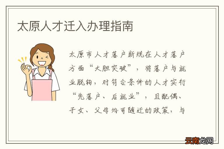 太原人才迁入办理指南