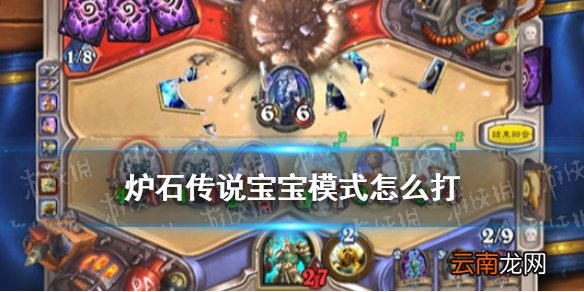 炉石传说宝宝模式卡组推荐 炉石传说乱斗魔方宝宝模式卡组汇总