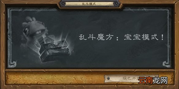 炉石传说宝宝模式卡组推荐 炉石传说乱斗魔方宝宝模式卡组汇总