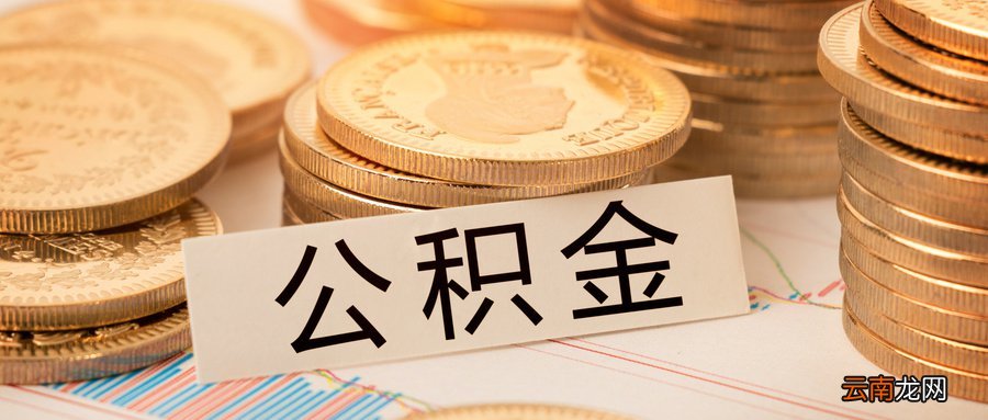 苏州公积金异地贷款条件
