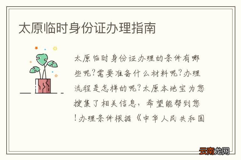 太原临时身份证办理指南