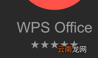 wps文件没保存怎么恢复 只需3步即可