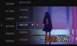 长虹电视怎么看电视台的频道 怎么操作