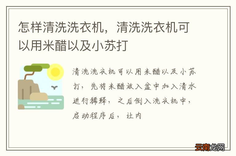 怎样清洗洗衣机,清洗洗衣机可以用米醋以及小苏打
