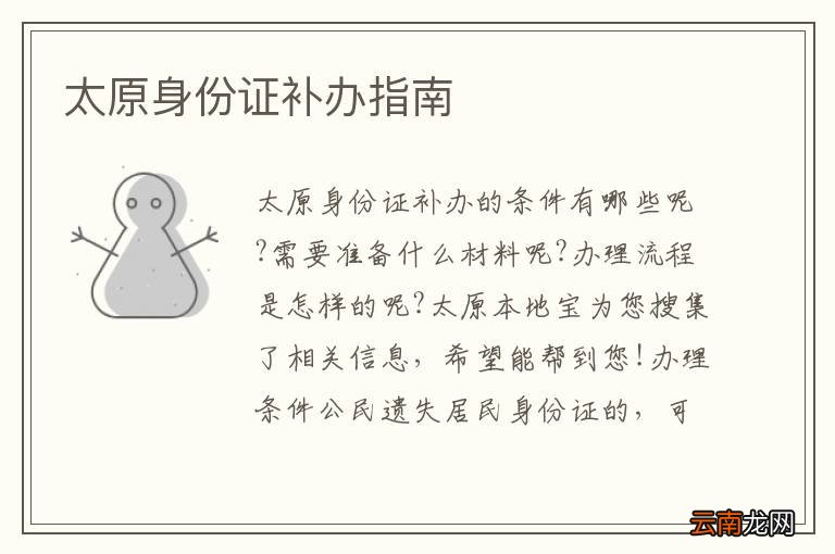 太原身份证补办指南