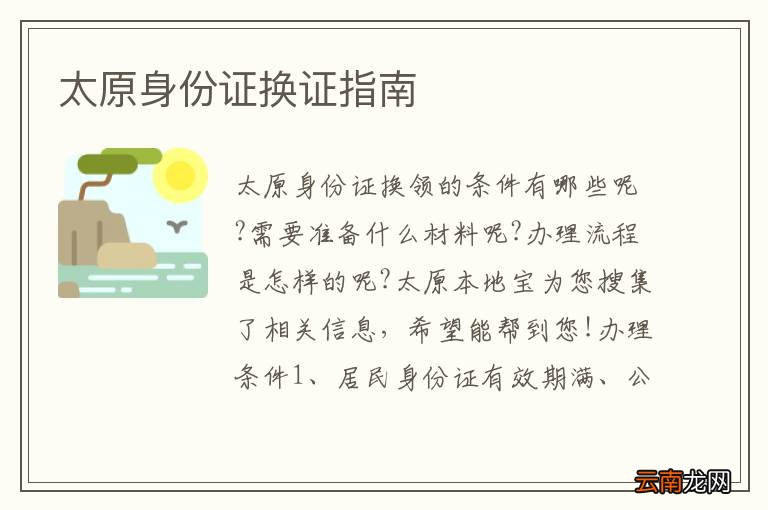 太原身份证换证指南