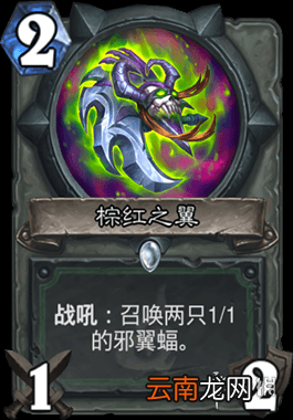 炉石传说棕红之翼怎么样 恶魔猎手2费武器棕红之翼简评