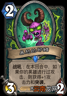 炉石传说暴怒的邪鳍怎么样 恶魔猎手2费随从暴怒的邪鳍简评