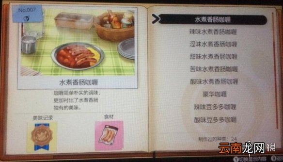 宝可梦剑盾咖喱怎么做 宝可梦剑盾咖喱材料搭配技巧_网