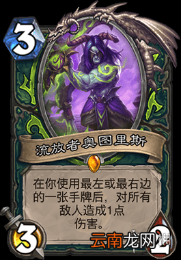 炉石传说流放者奥图里斯怎么样 恶魔猎手3费职业橙简评