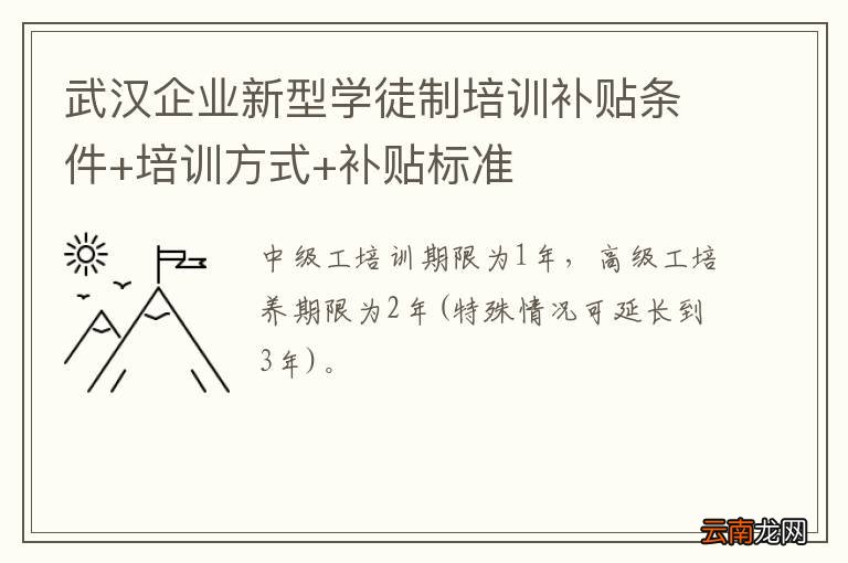 武汉企业新型学徒制培训补贴条件+培训方式+补贴标准
