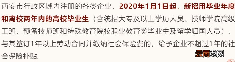 西安企业吸纳高校毕业生申请社保补贴包括成考自考吗