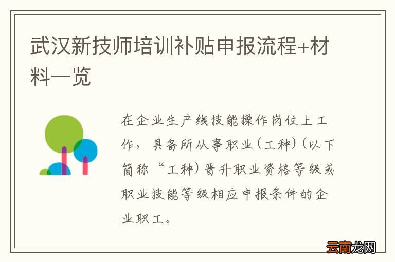 武汉新技师培训补贴申报流程+材料一览