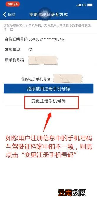 重庆驾驶证怎么网上变更联系方式？