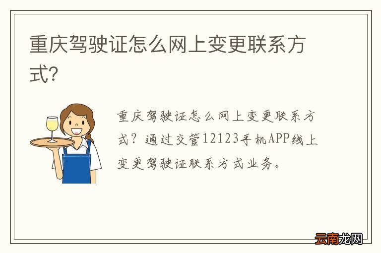 重庆驾驶证怎么网上变更联系方式？