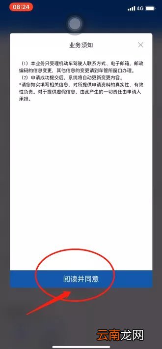 重庆驾驶证怎么网上变更联系方式？
