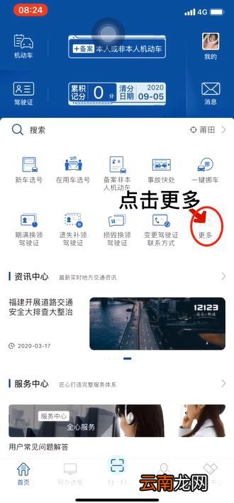 重庆驾驶证怎么网上变更联系方式？