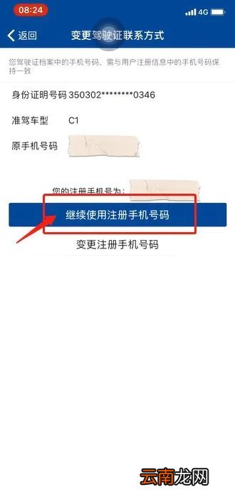 重庆驾驶证怎么网上变更联系方式？