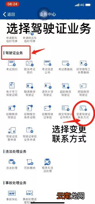 重庆驾驶证怎么网上变更联系方式？