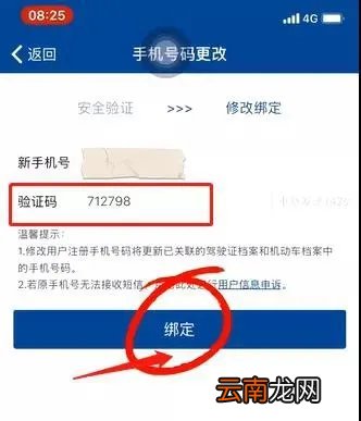 重庆驾驶证怎么网上变更联系方式？