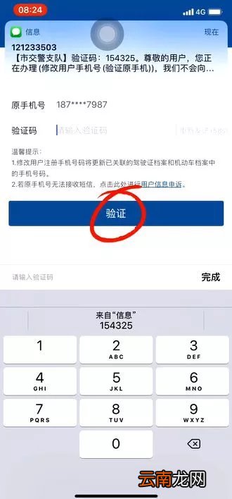 重庆驾驶证怎么网上变更联系方式？
