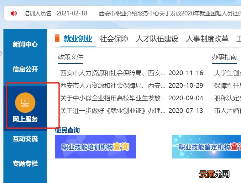 西安企业社保补贴申请时候开始申请