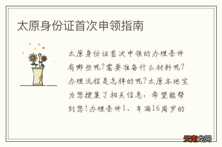 太原身份证首次申领指南