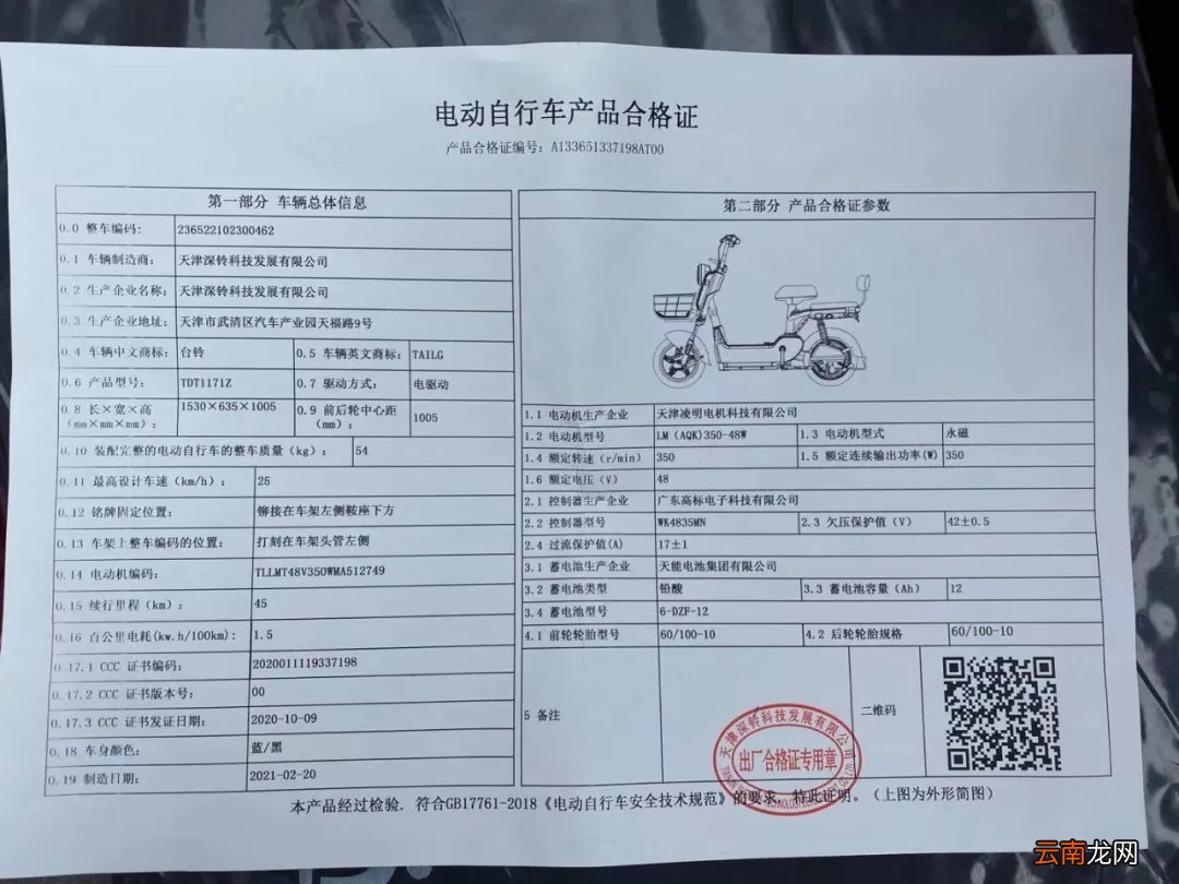 条件+材料+地点 城口电动自行车上牌指南