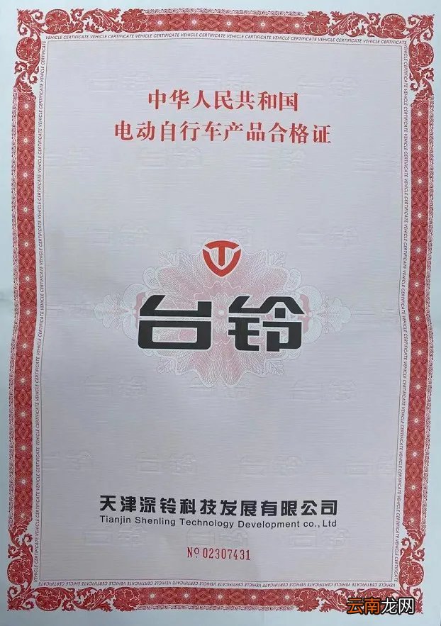 条件+材料+地点 城口电动自行车上牌指南