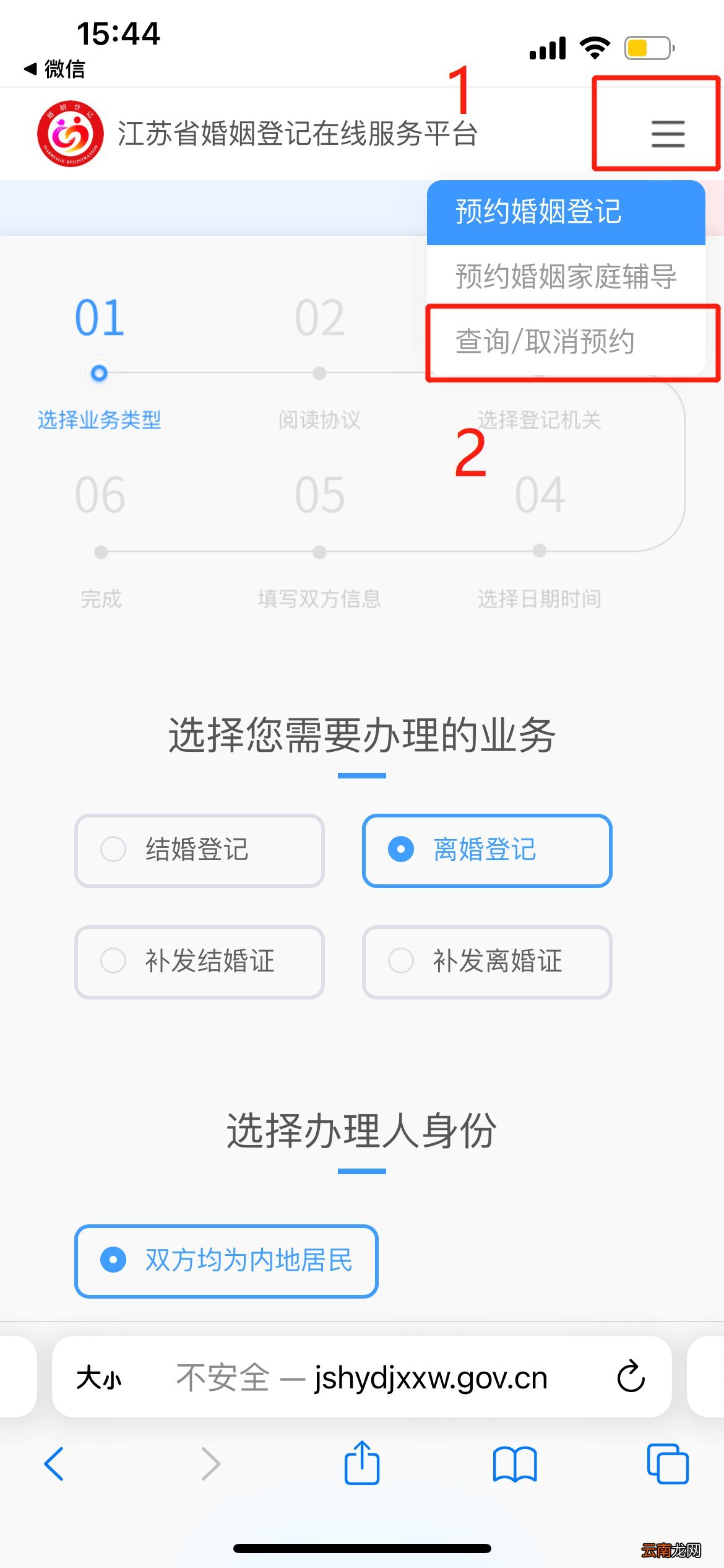 附图 南京离婚登记取消预约入口