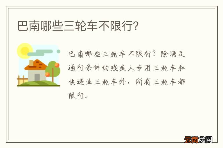 巴南哪些三轮车不限行?