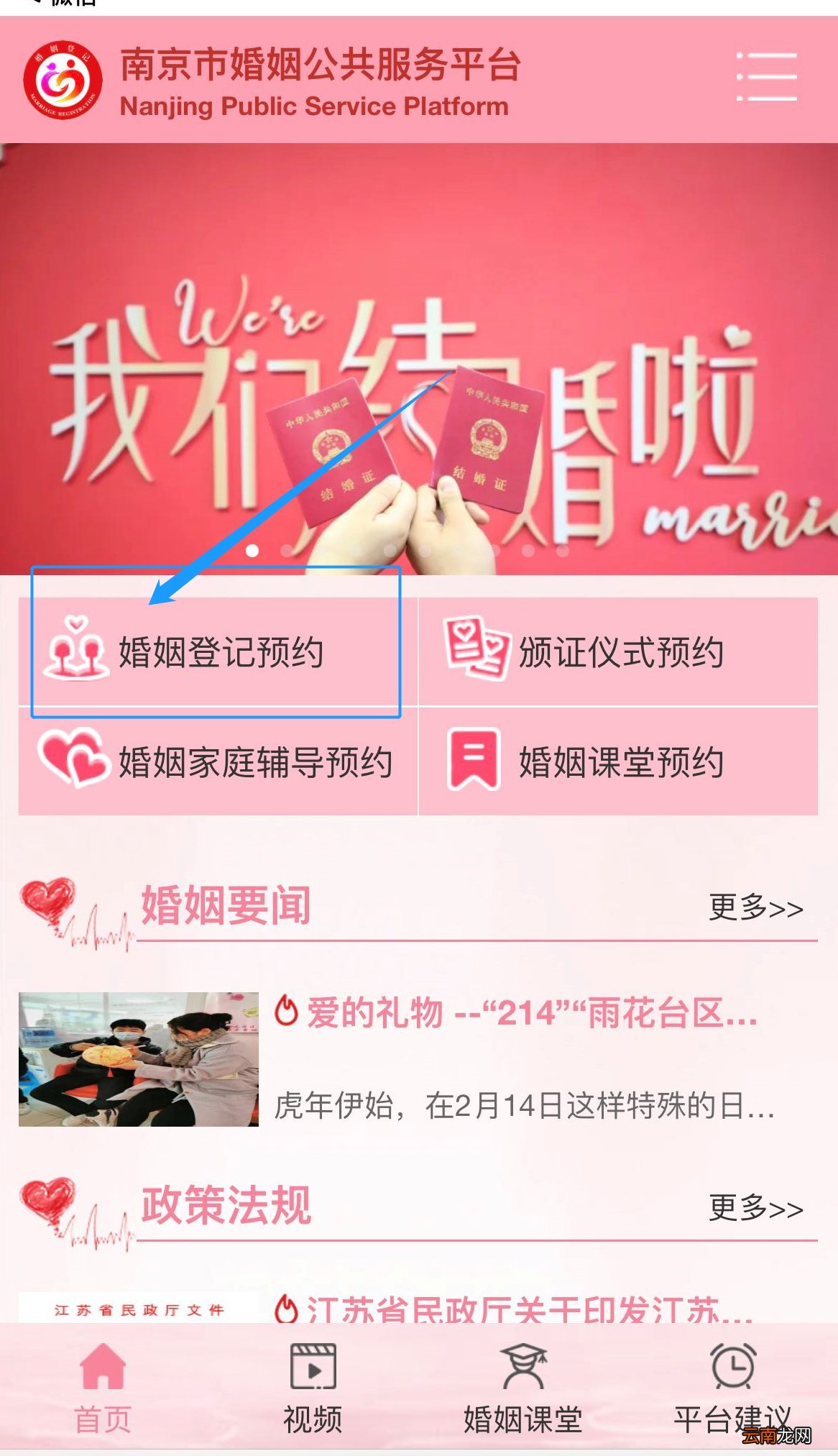 附图 南京离婚登记取消预约入口