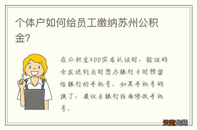 个体户如何给员工缴纳苏州公积金？